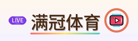 满冠体育 Logo